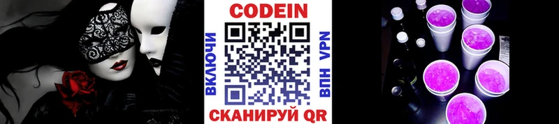 Кодеин напиток Lean (лин) Анадырь